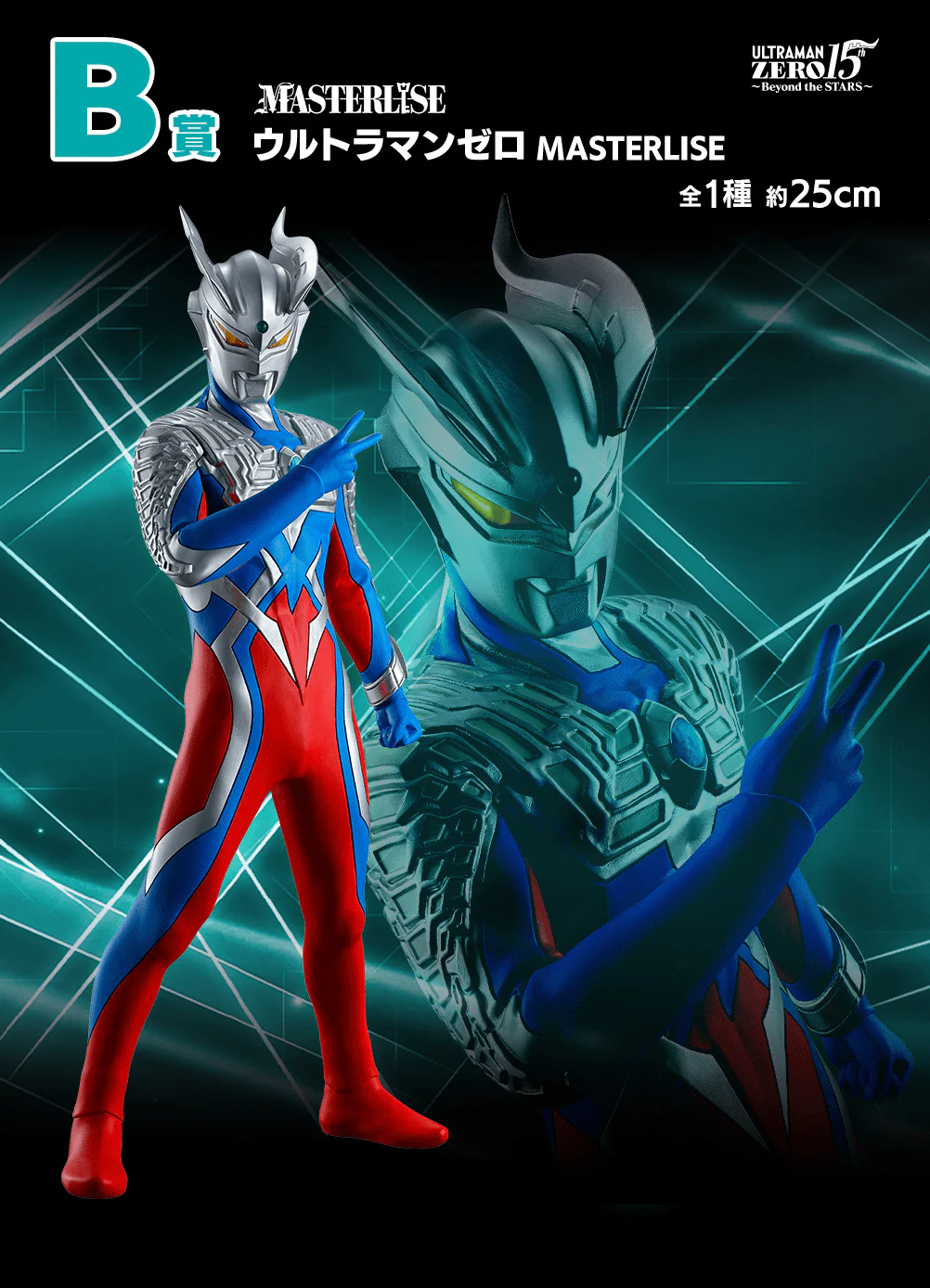 Ichiban Kuji - Ultraman Z & ZERO - New Master and Disciple - Image 3