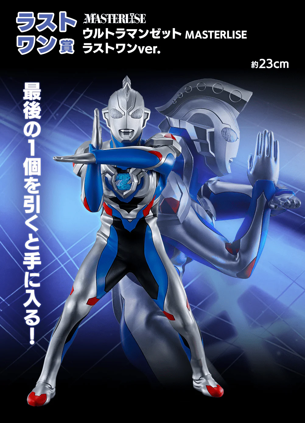 Ichiban Kuji - Ultraman Z & ZERO - New Master and Disciple - Image 5