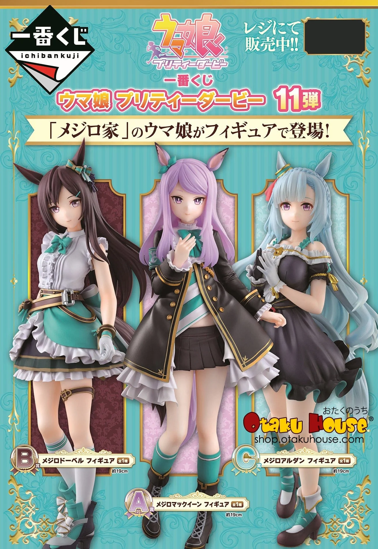 Ichiban Kuji - Umamusume Pretty Derby The 11th