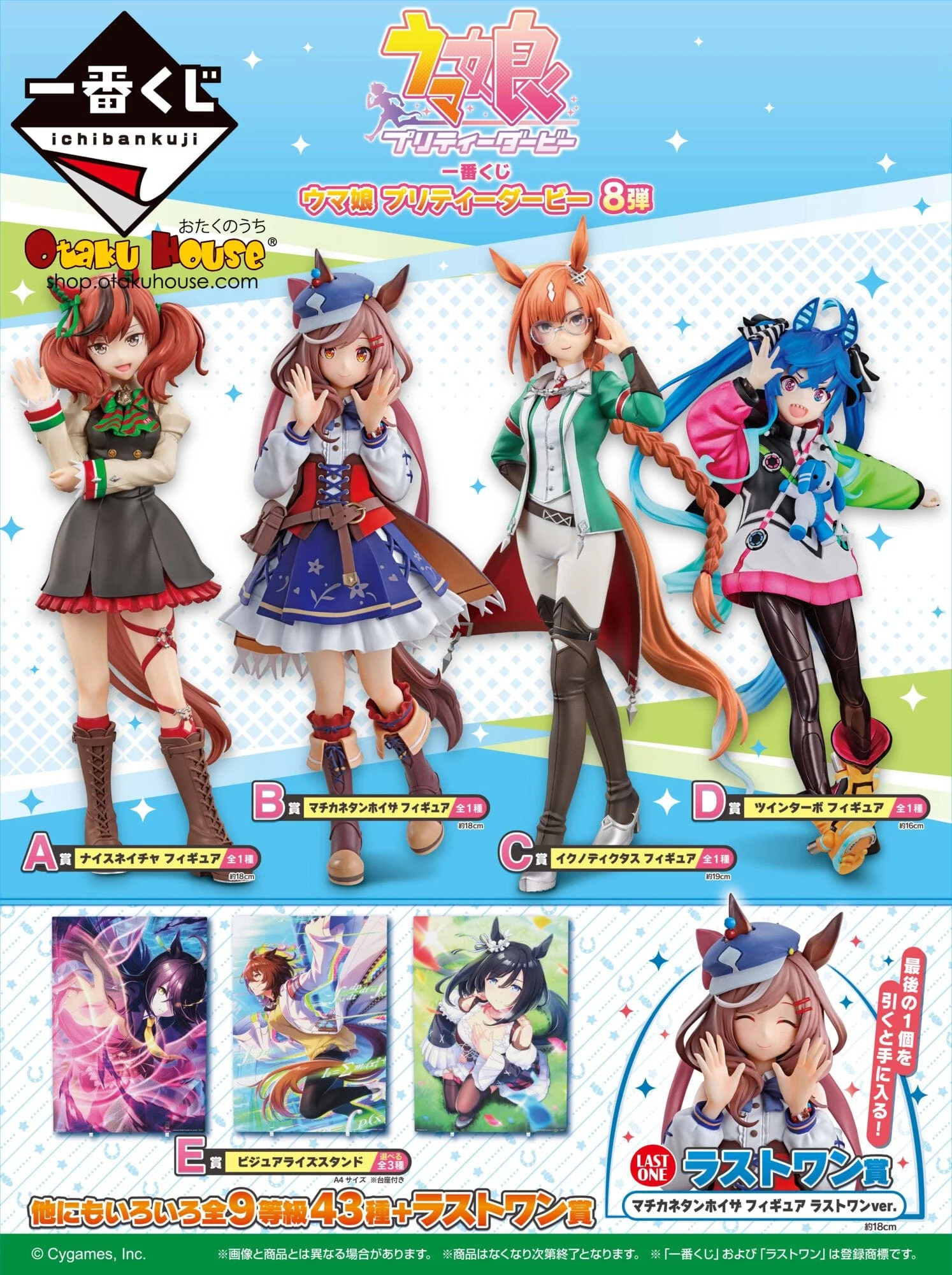Ichiban Kuji - Umamusume Pretty Derby The 8th