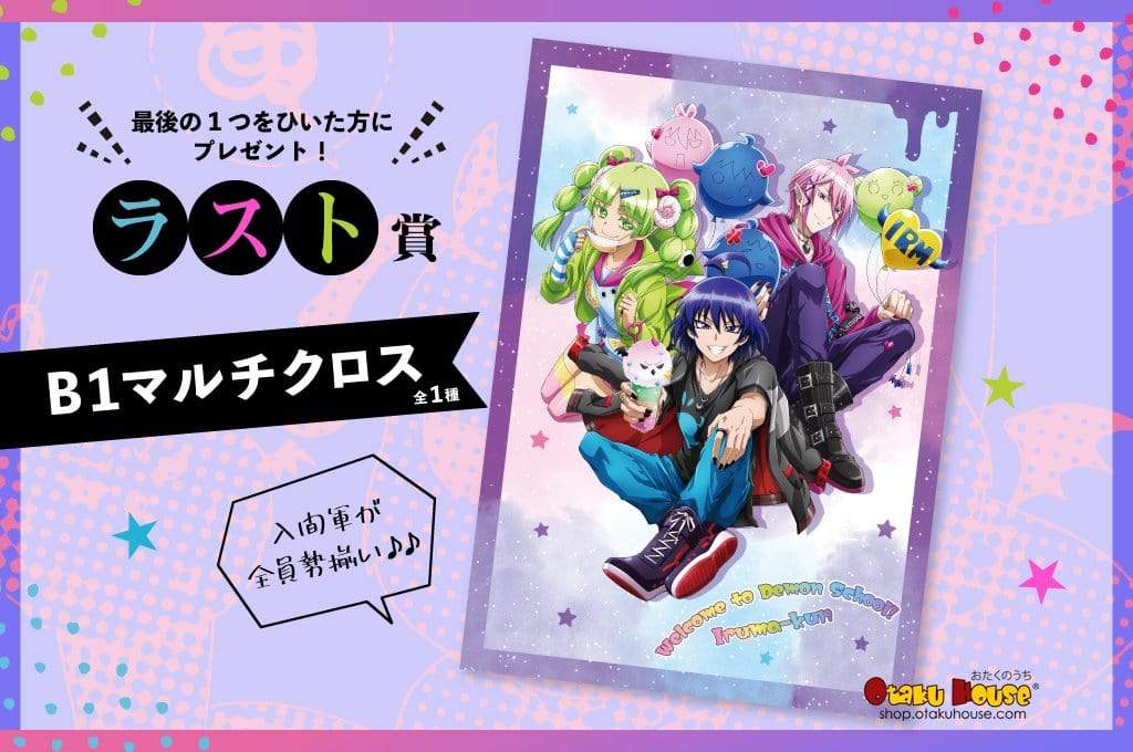 Kuji - Welcome to Demon School! Iruma-kun - Fluffy Devil (OOS) - Image 6