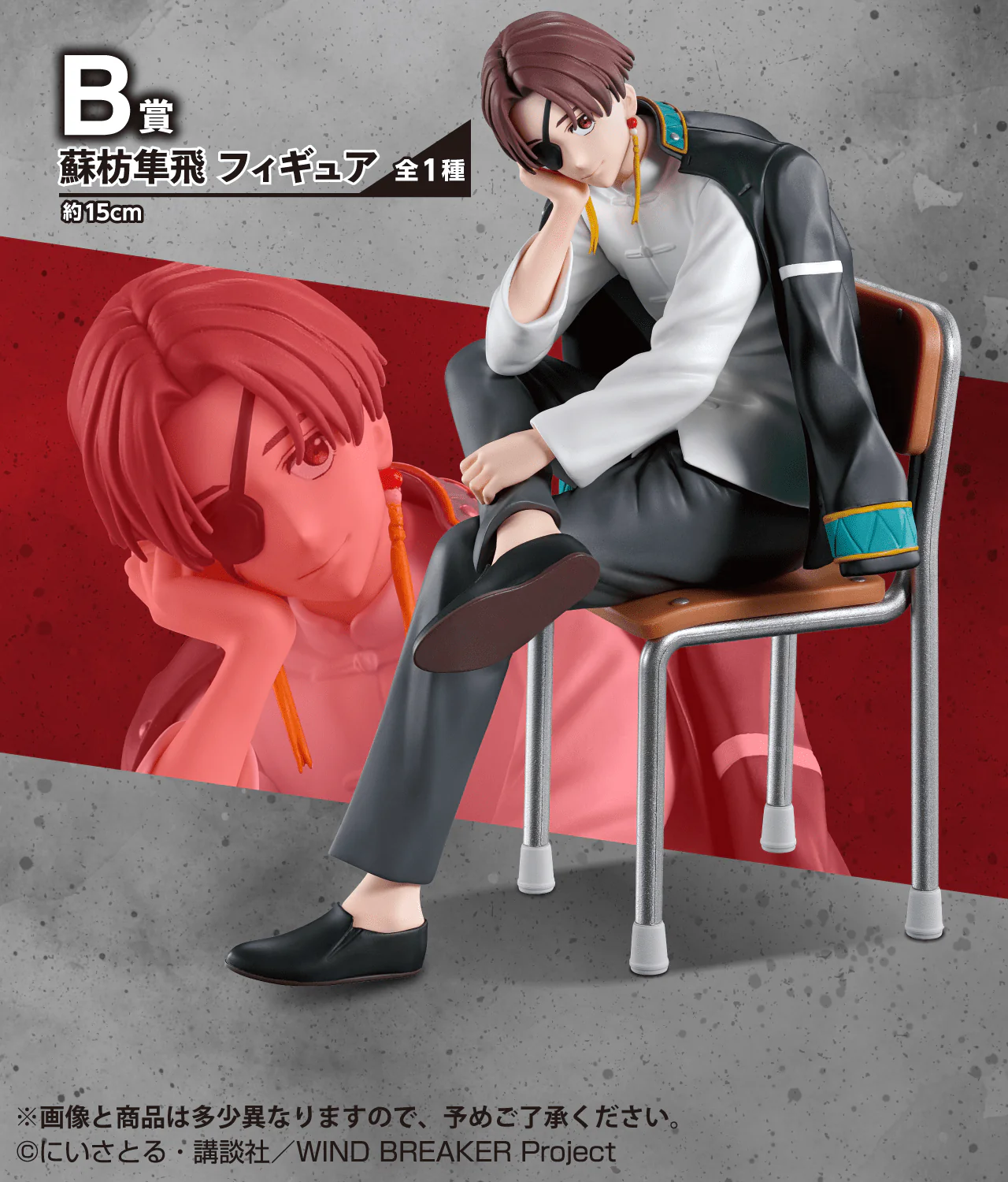 Ichiban Kuji - Wind Breaker - After The Battle - Image 3