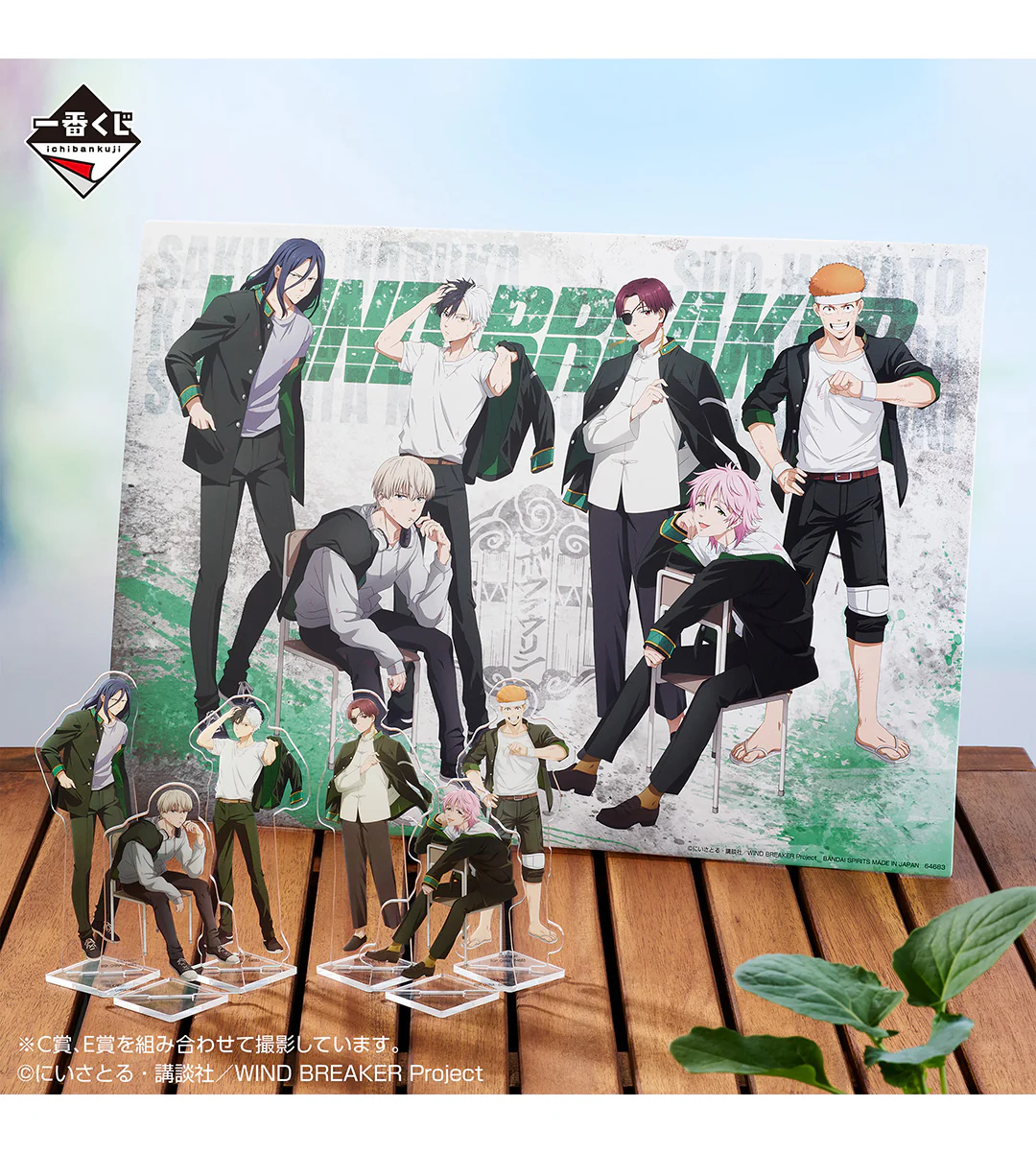Ichiban Kuji - Wind Breaker - After The Battle - Image 7
