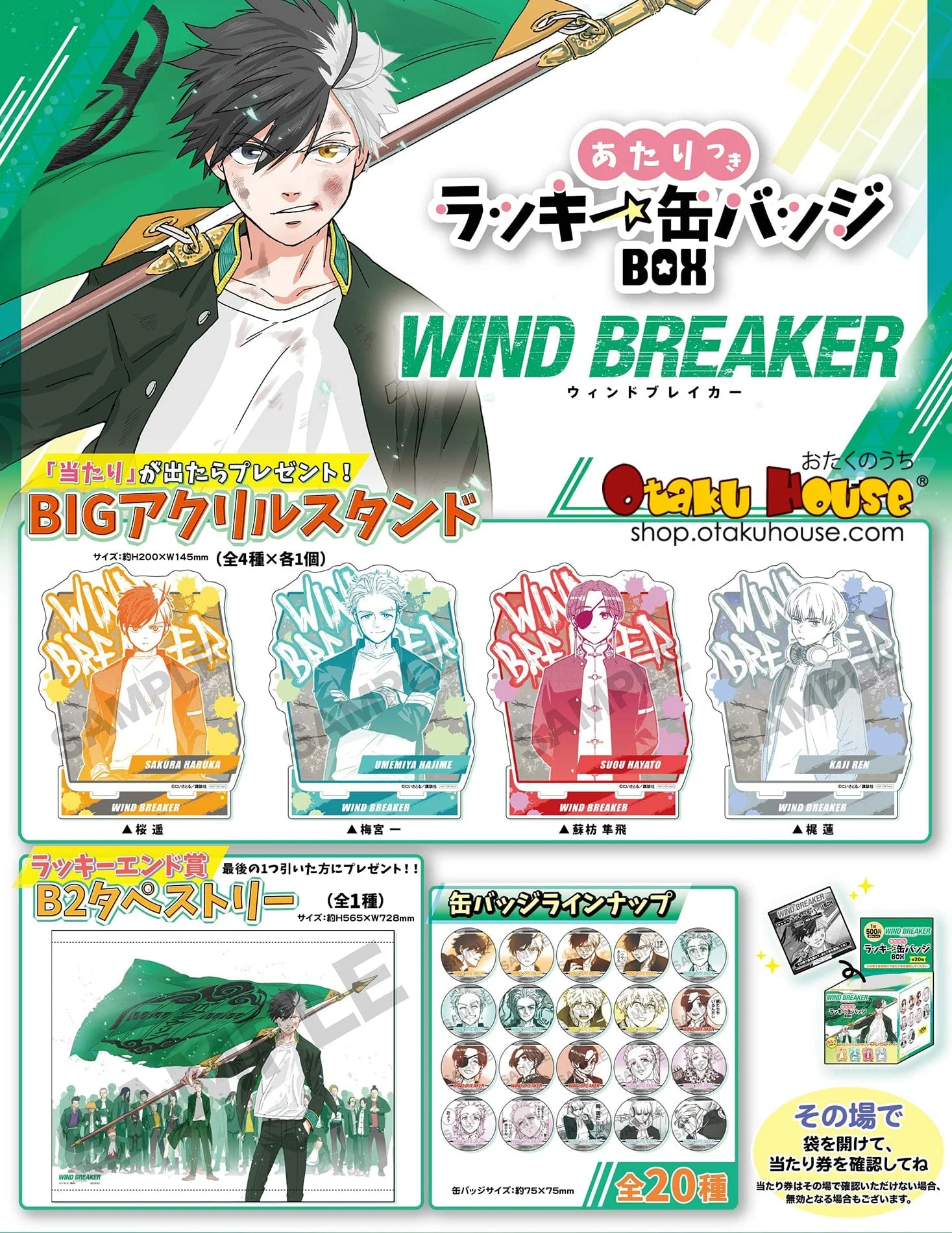 Kuji - Wind Breaker Mini Kuji - Image 2