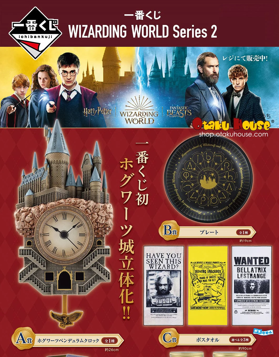 Ichiban Kuji - Wizarding World Series 2
