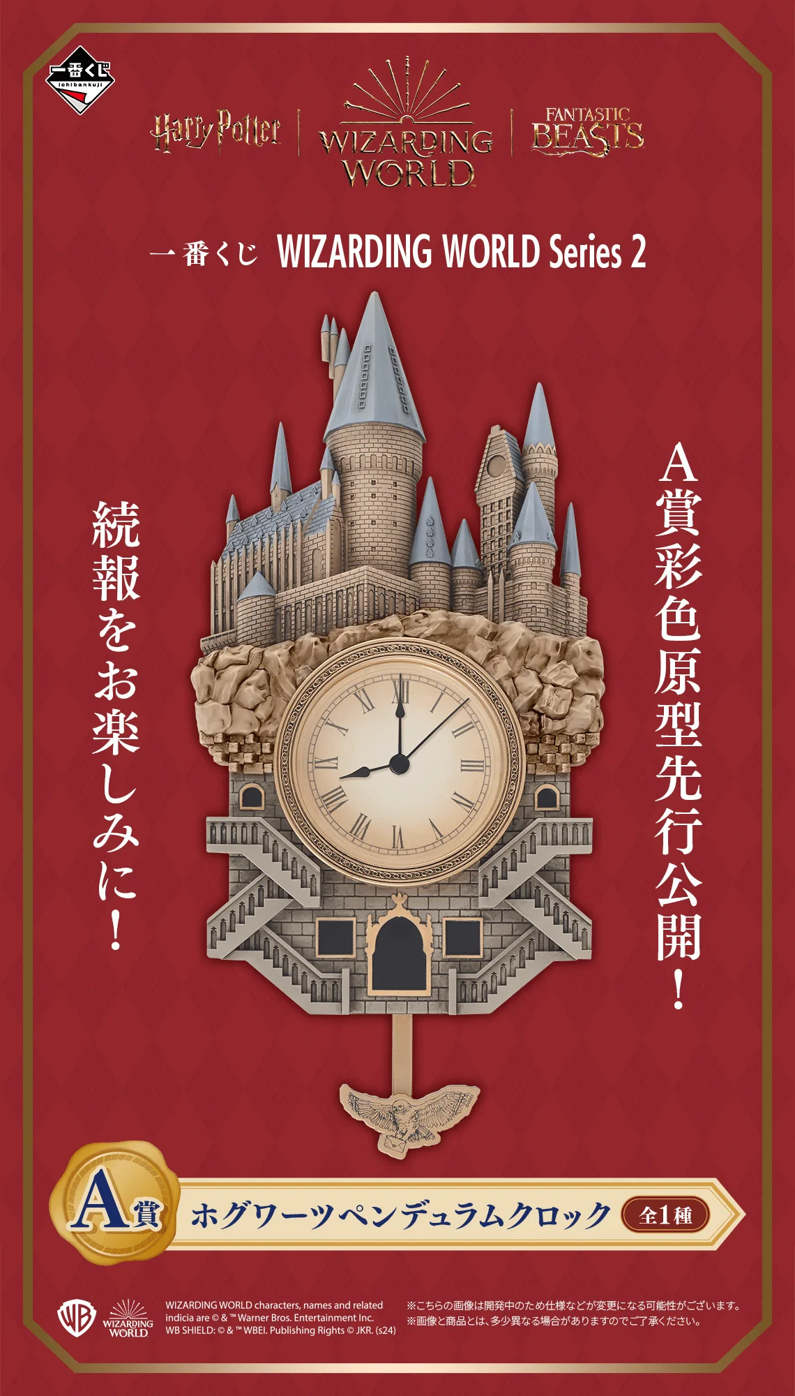 Ichiban Kuji - Wizarding World Series 2 - Image 2