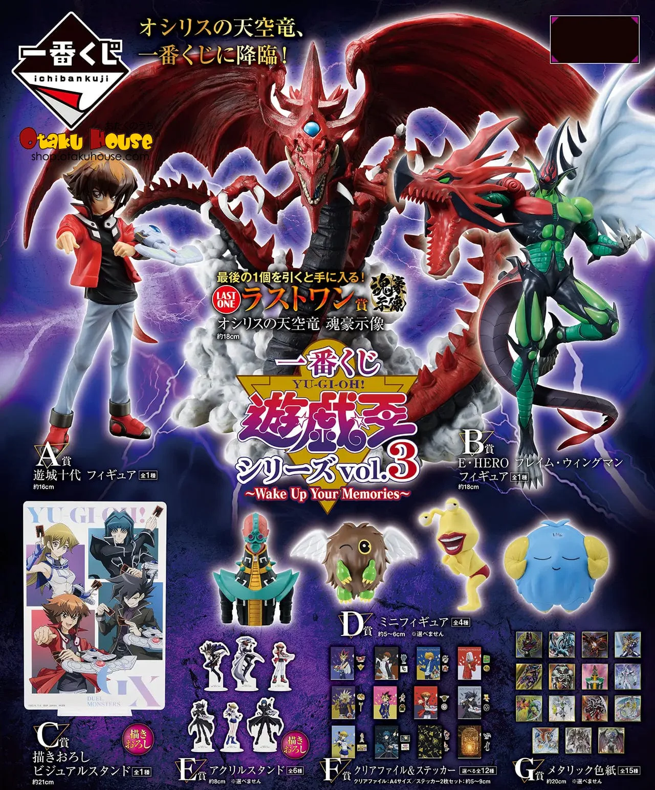 Ichiban Kuji - Yu-Gi-Oh! Series Vol. 3 - Wake Up Your Memories