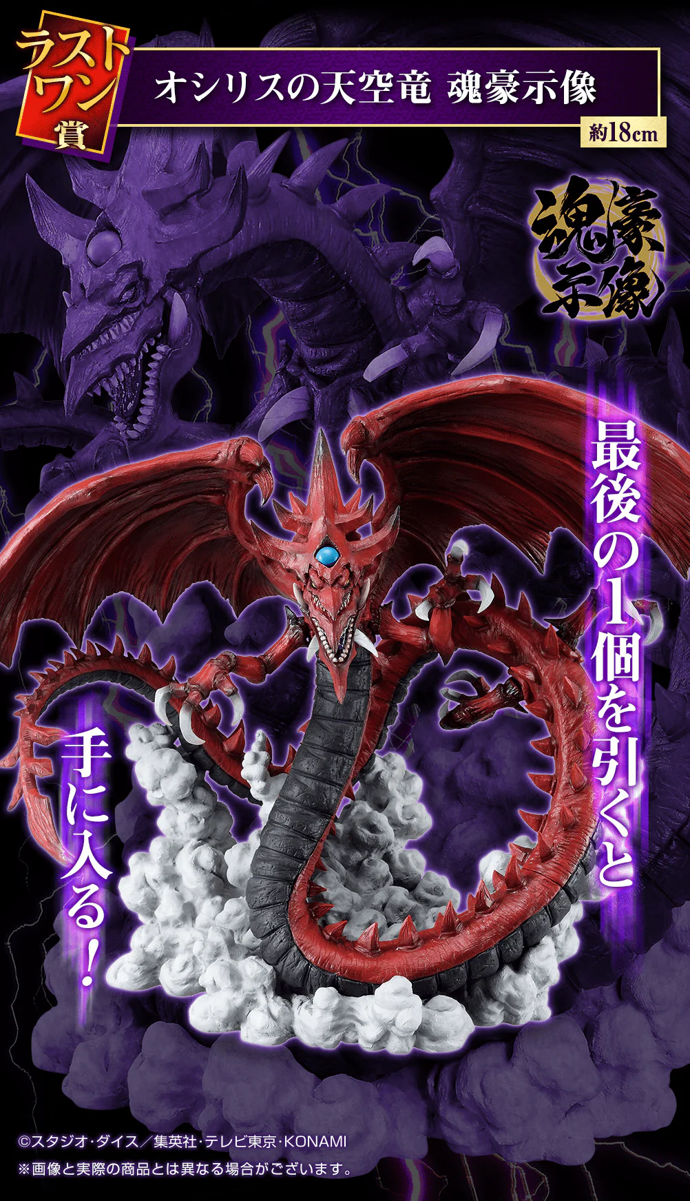 Ichiban Kuji - Yu-Gi-Oh! Series Vol. 3 - Wake Up Your Memories - Image 4