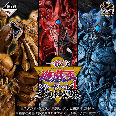 Ichiban Kuji - Yu-Gi-Oh! Series Vol. 4 - Egyptian God - Image 25