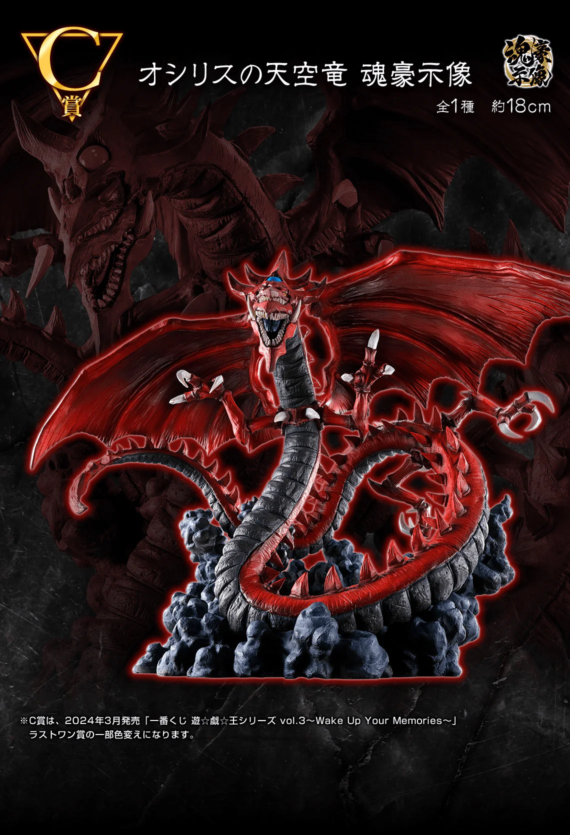 Ichiban Kuji - Yu-Gi-Oh! Series Vol. 4 - Egyptian God - Image 4