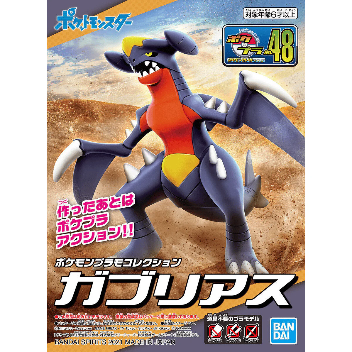 Pokemon Model Kit - Select Series Garchomp