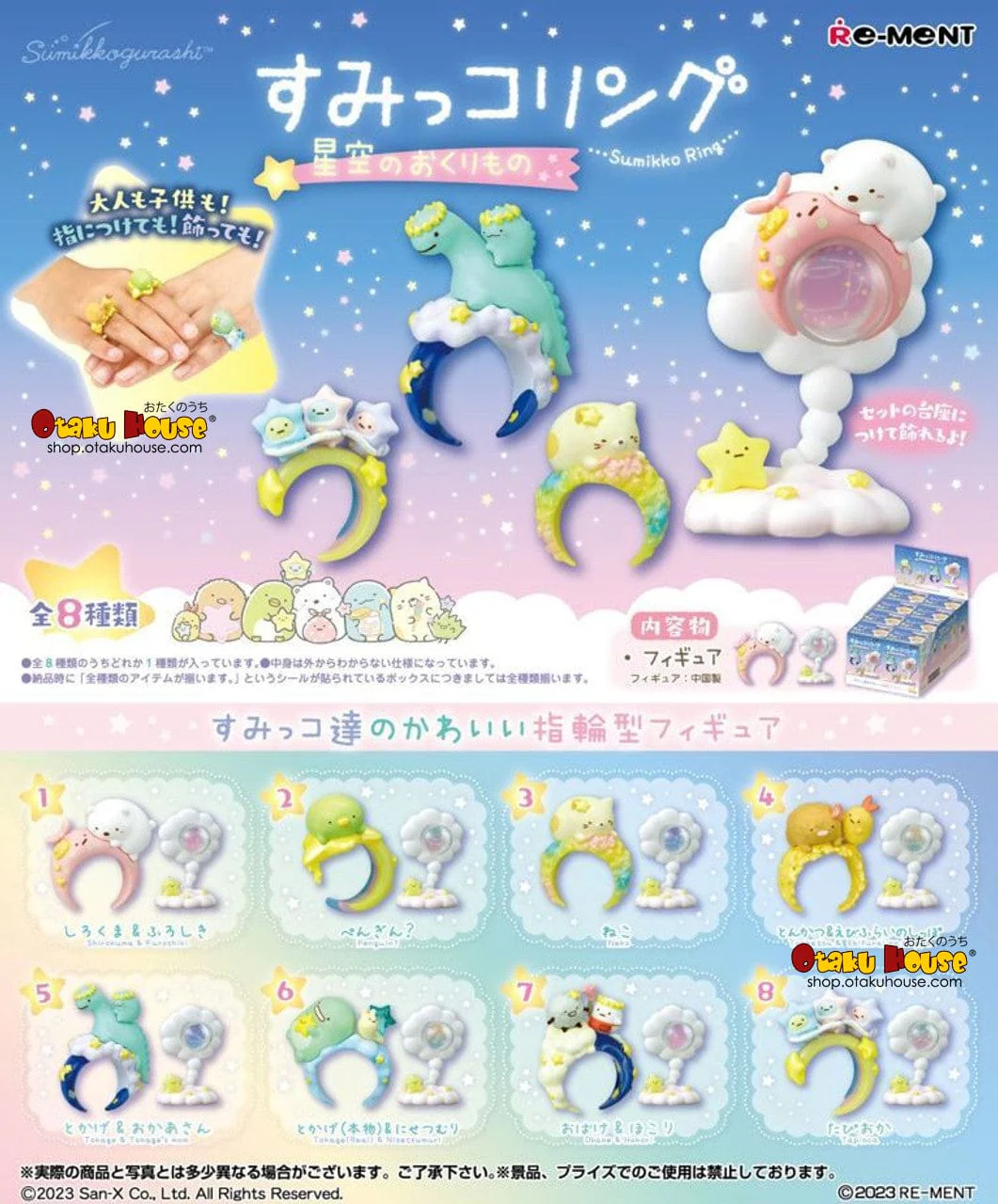 [Blind Box] Sumikko Gurashi Sumikko Ring Starry Sky - Re-Ment - Image 2