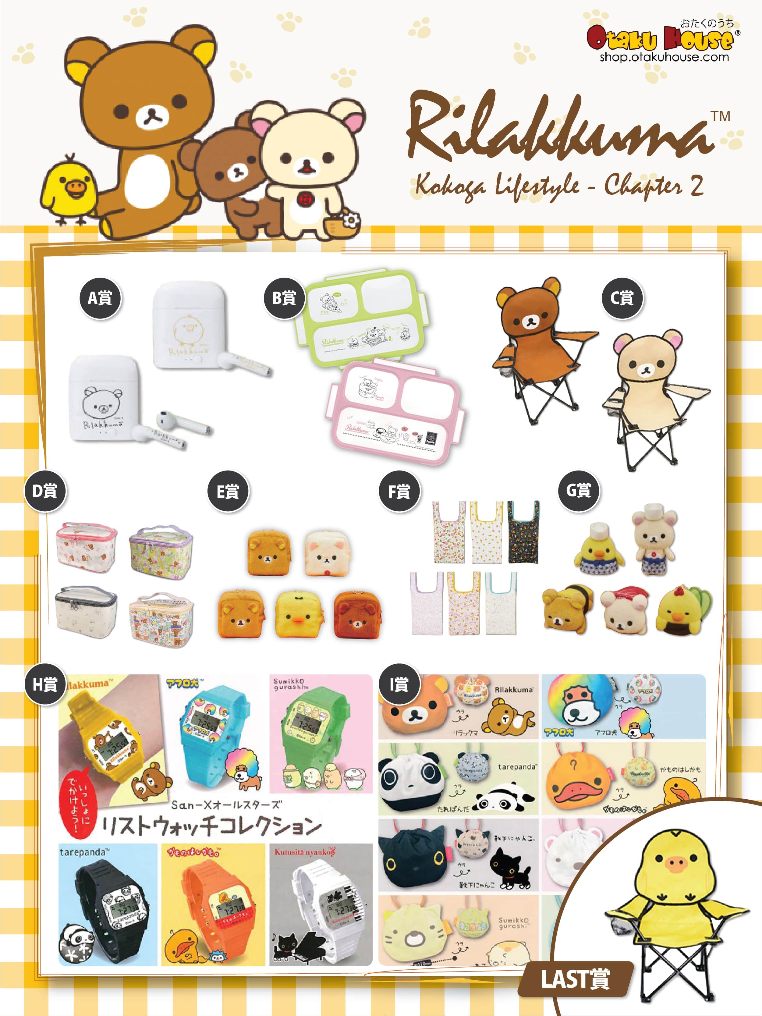 Kuji - Rilakkuma Kokoga Lifestyle Chapter 2