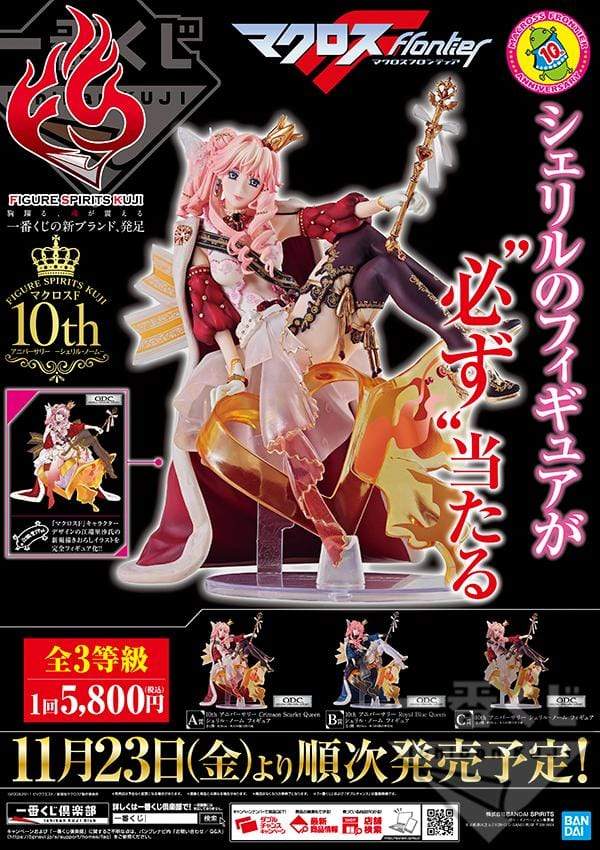 Spirits Figure Kuji - Macross Frontier 10th Anniversary - Sheryl Nome (Special Edition) (OOS)