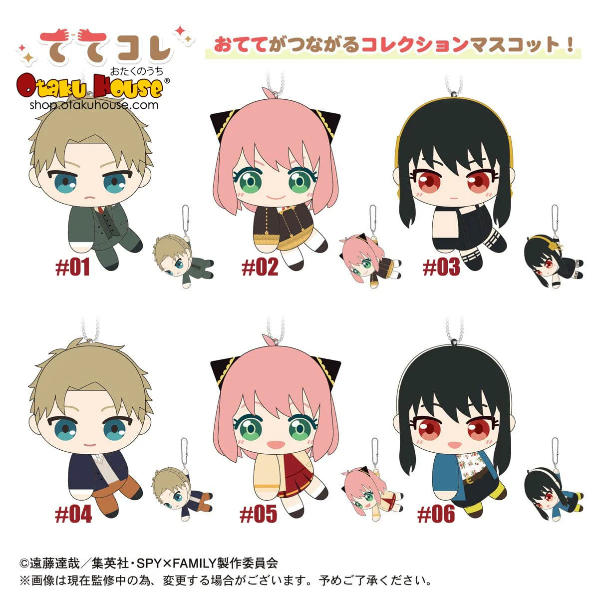 [Blind Box] Spy x Family Tete Colle Mascot - Max Limited - Image 2