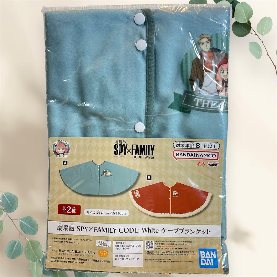 Spy×Family Code: Cape Blanket - 2 Designs - Image 2